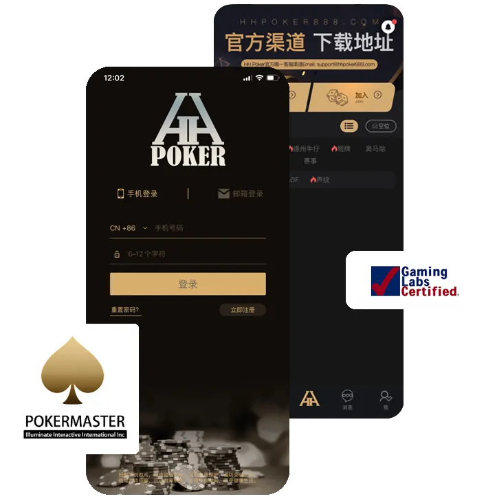 HHpoker德州正版